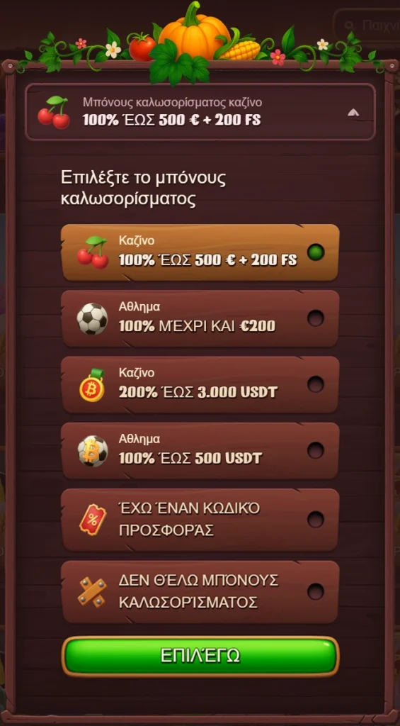 Επιλέξτε μπόνους καλωσορίσματος: 100% έως 500€ + 200 FS