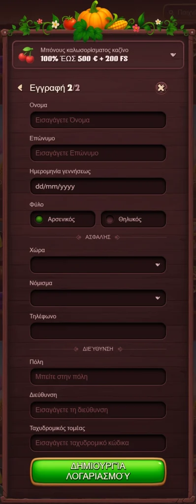 Roostino Casino εγγραφή: συμπλήρωση φόρμας στοιχεία χρήστη